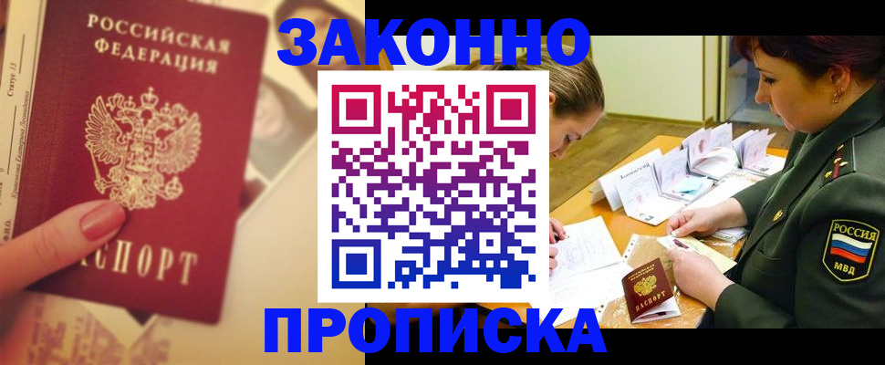 прописка для работы в Невьянске